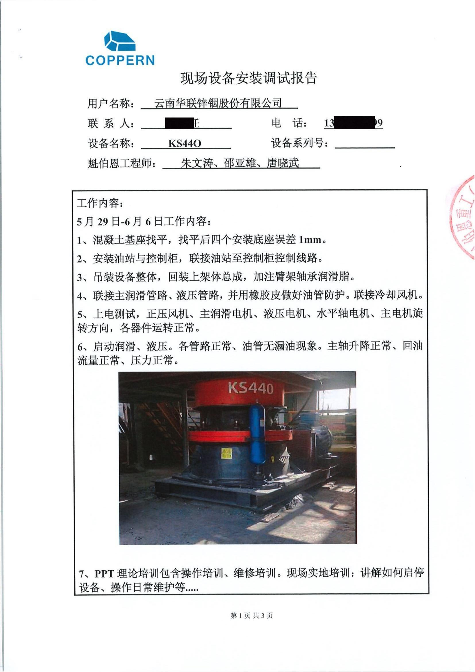 魁伯恩现场服务报告---2024.1.jpg