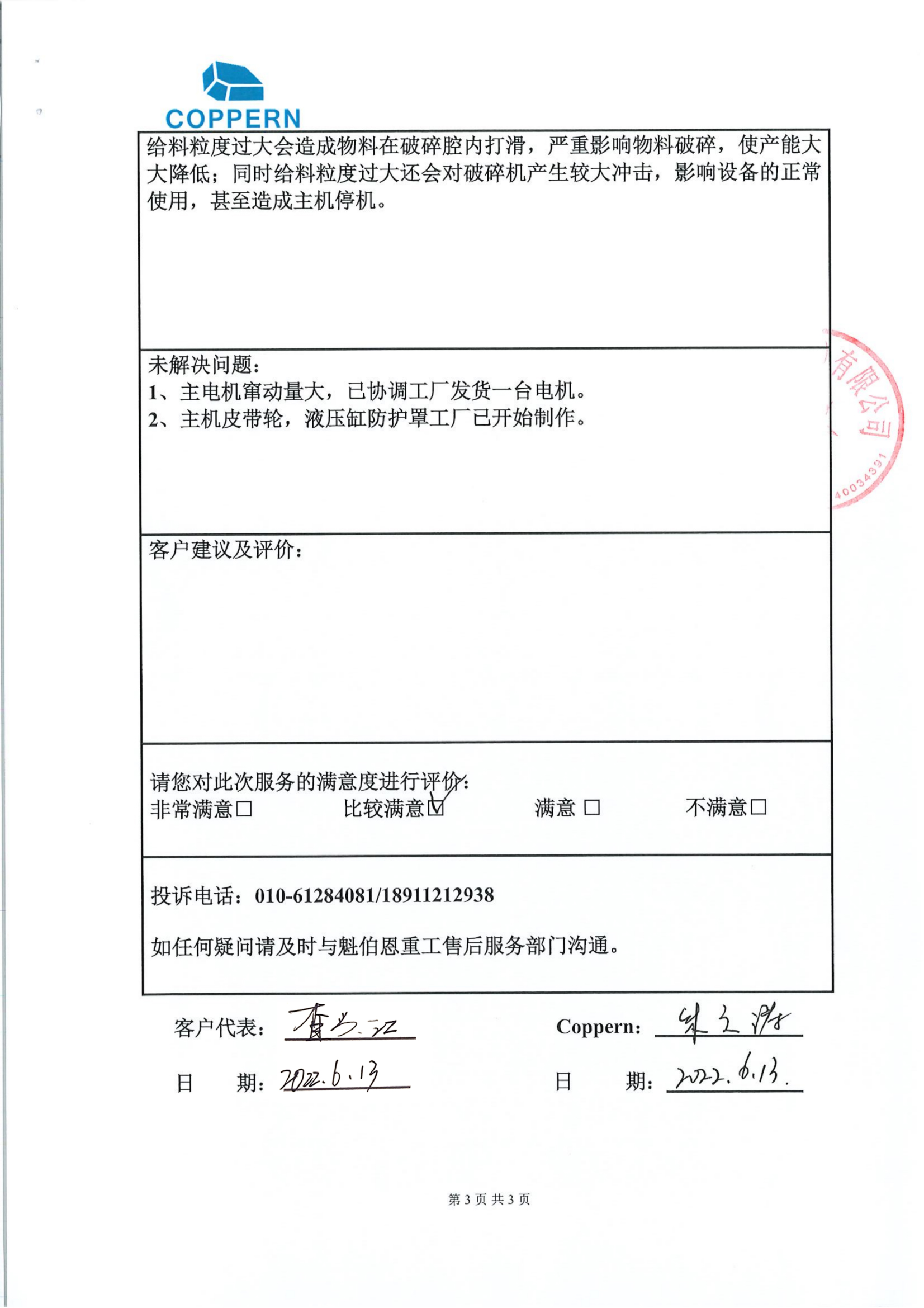 魁伯恩现场服务报告---2024.3.jpg