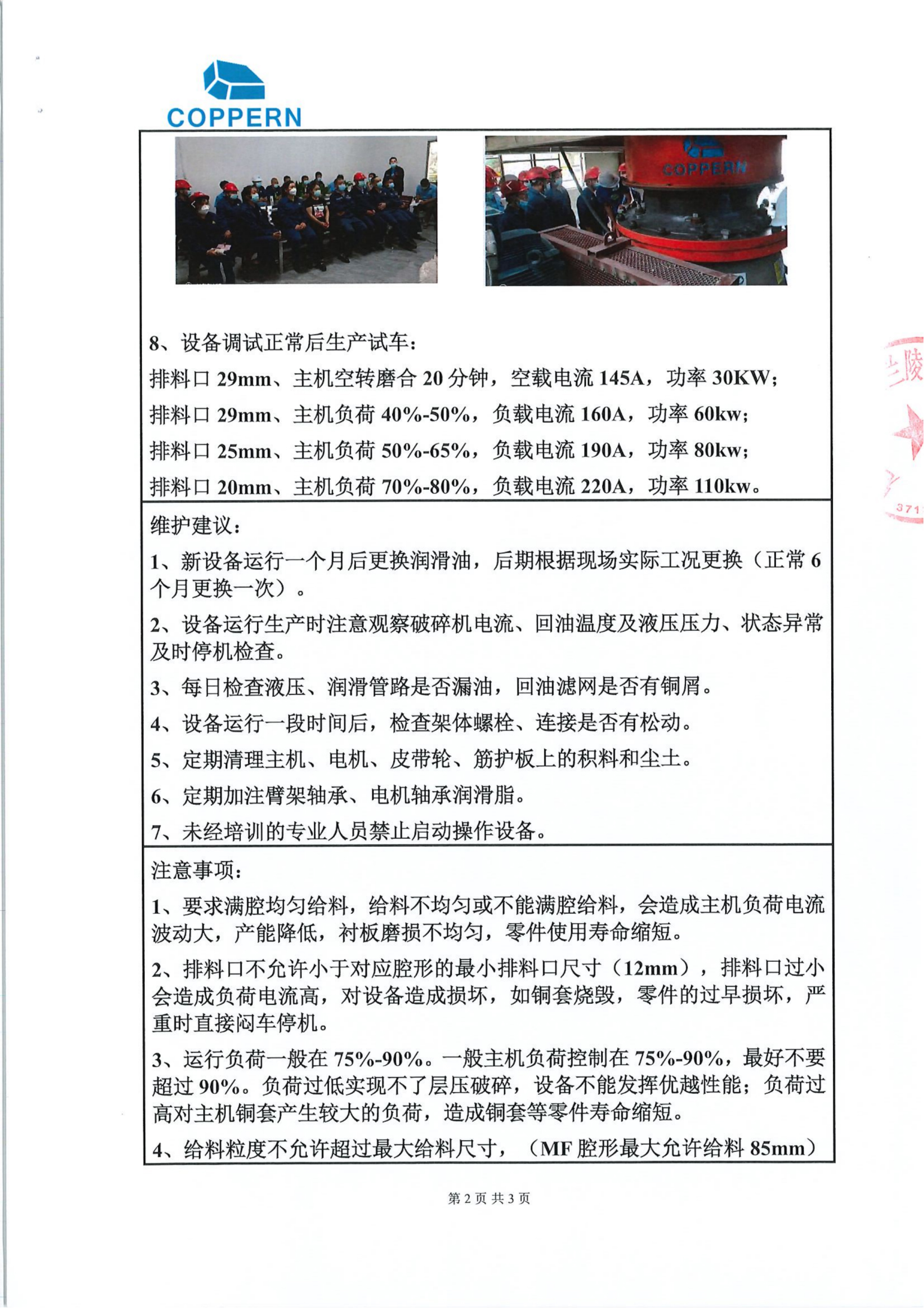 魁伯恩现场服务报告---2024.2.jpg
