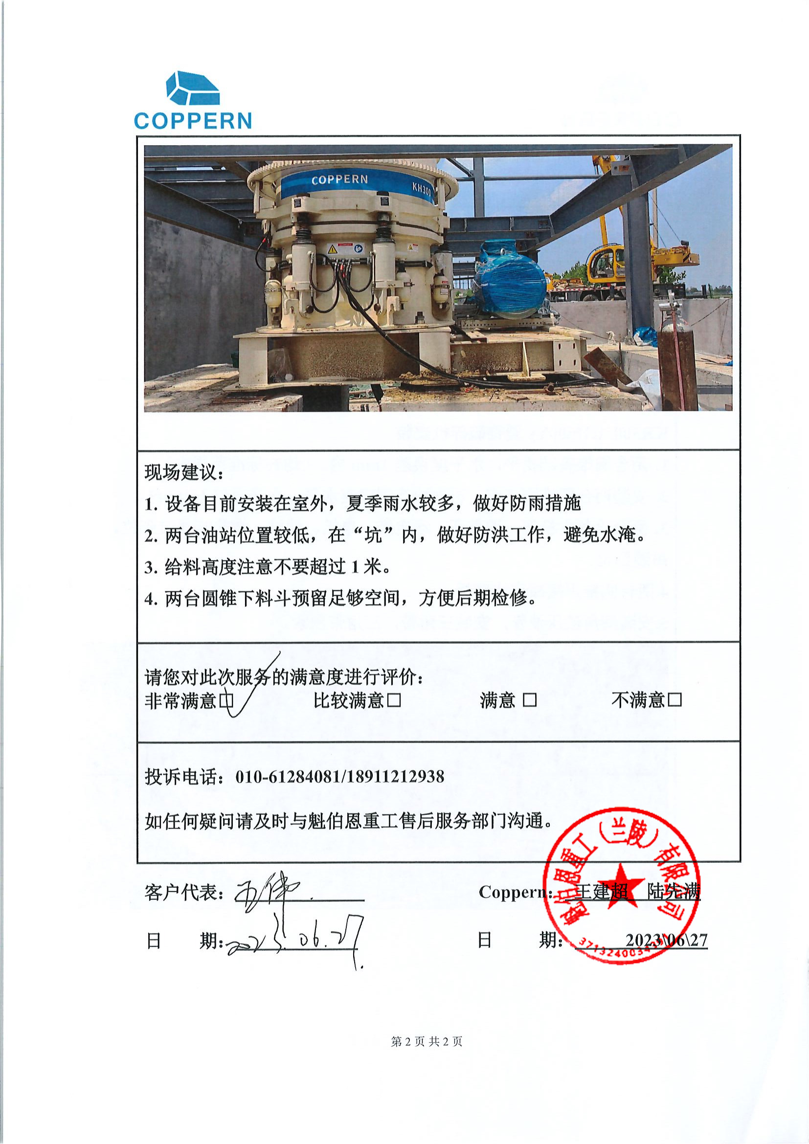 魁伯恩现场服务报告---2024.1...jpg