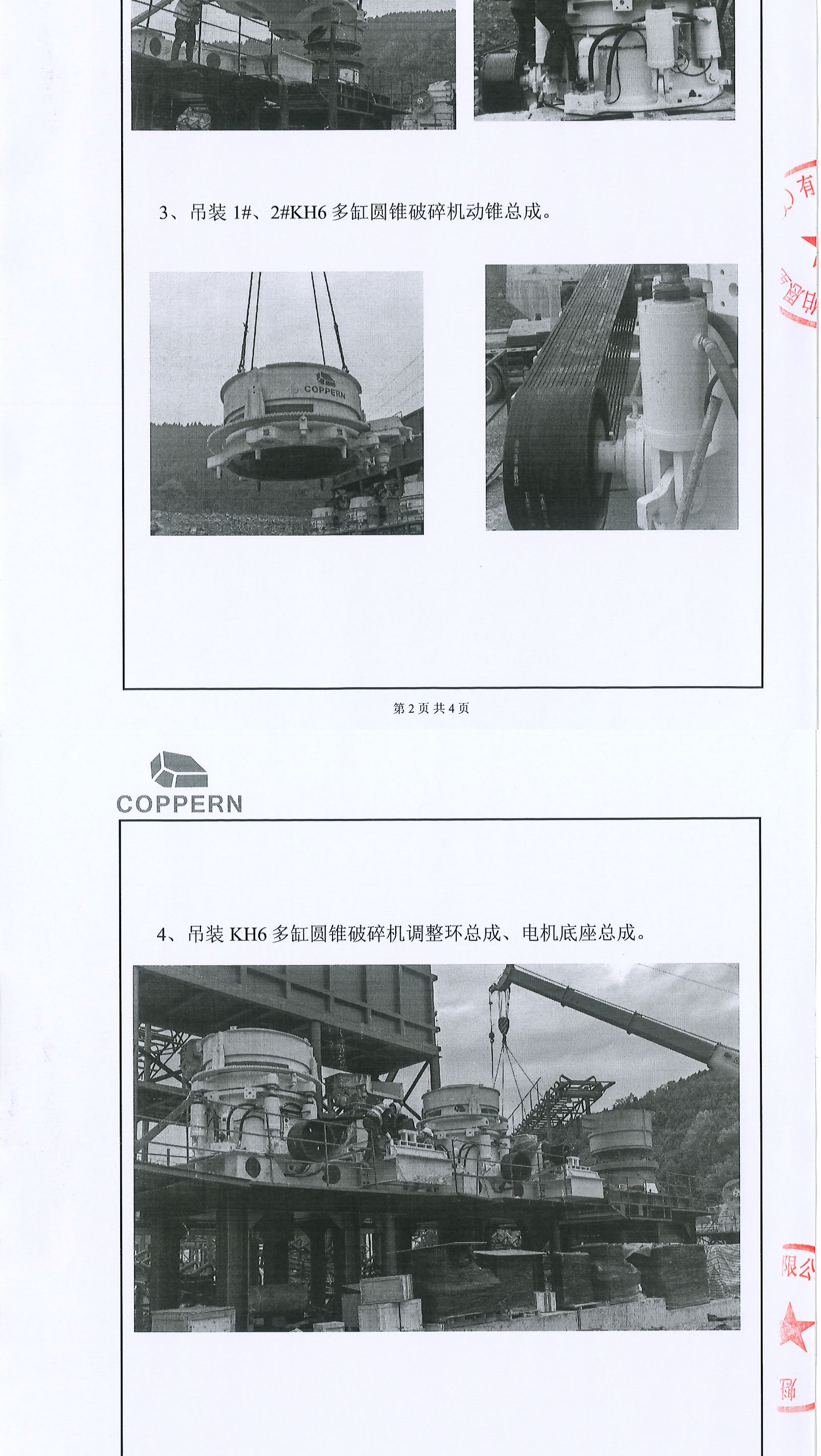 魁伯恩现场服务报告---2024.1_02.jpg