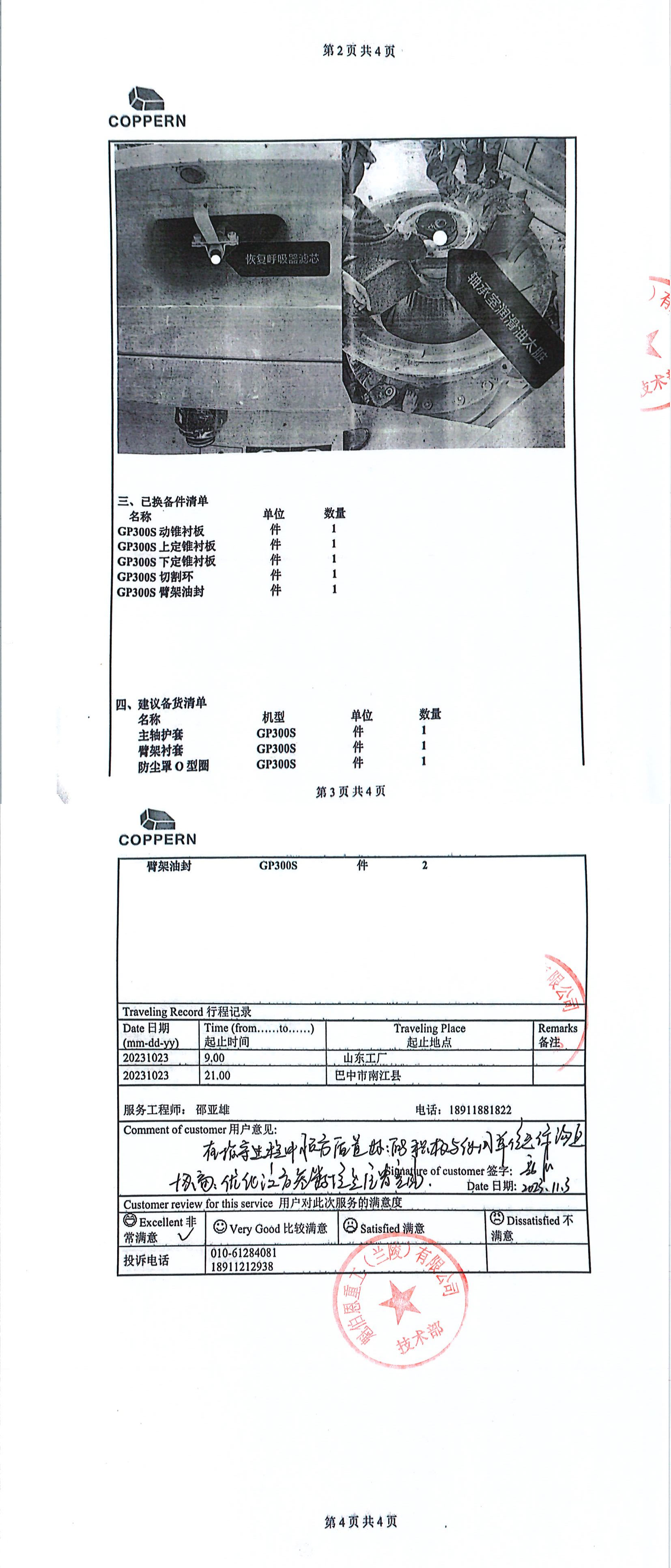 魁伯恩现场服务报告---2024.1_02.jpg
