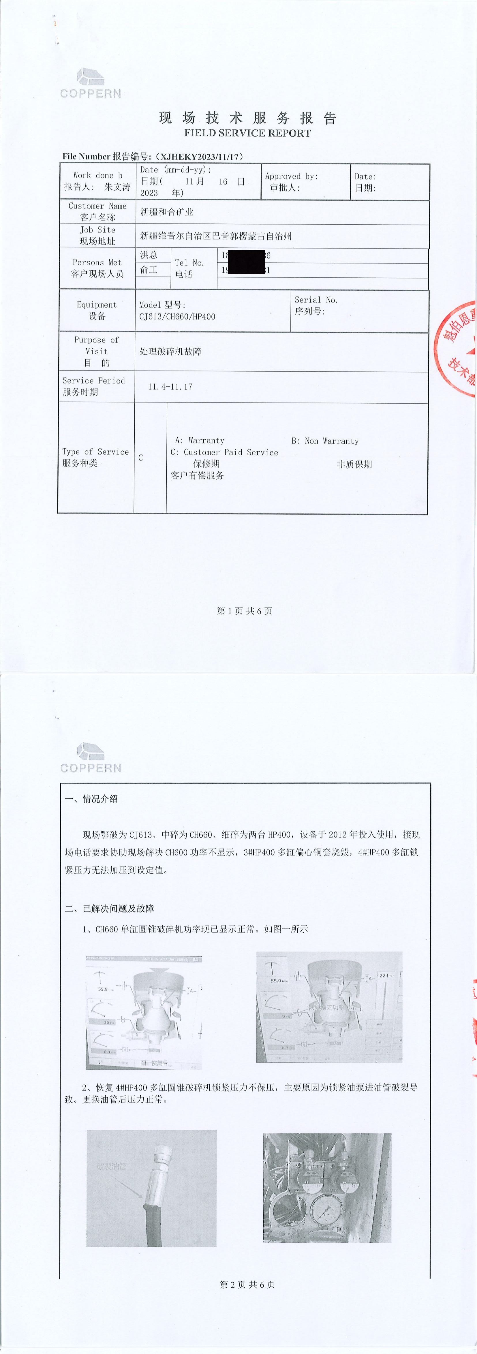 魁伯恩现场服务报告---2024.1_01.jpg