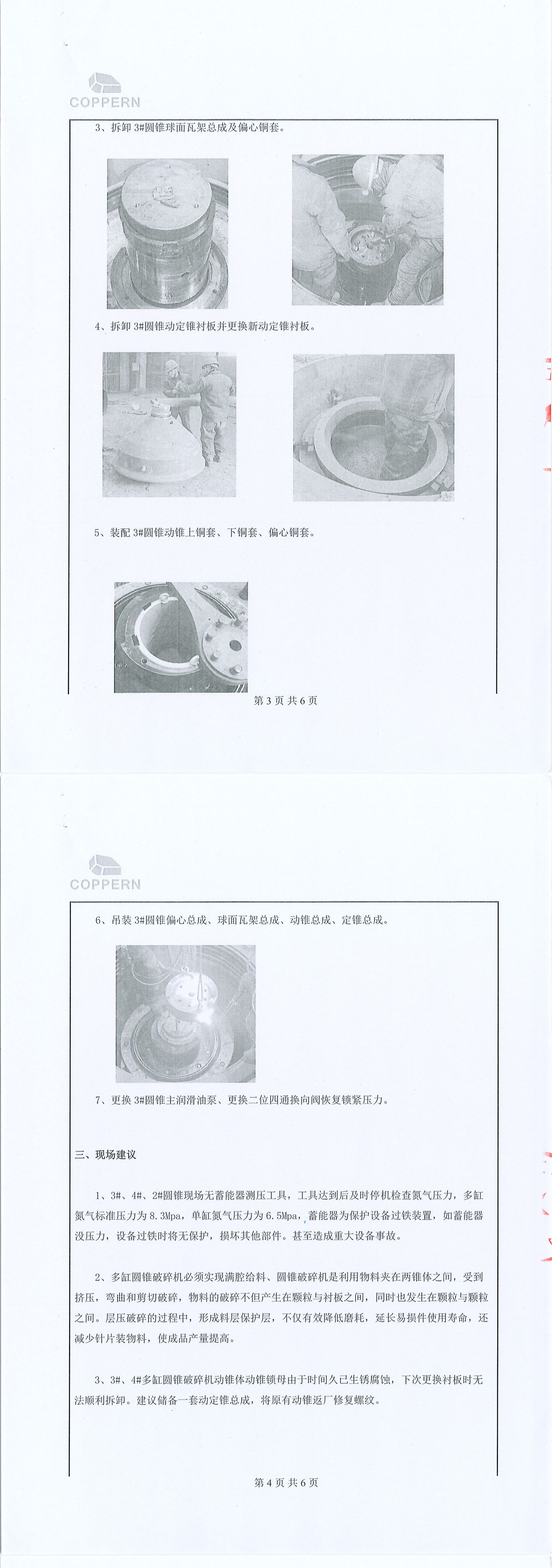 魁伯恩现场服务报告---2024.1_02.jpg