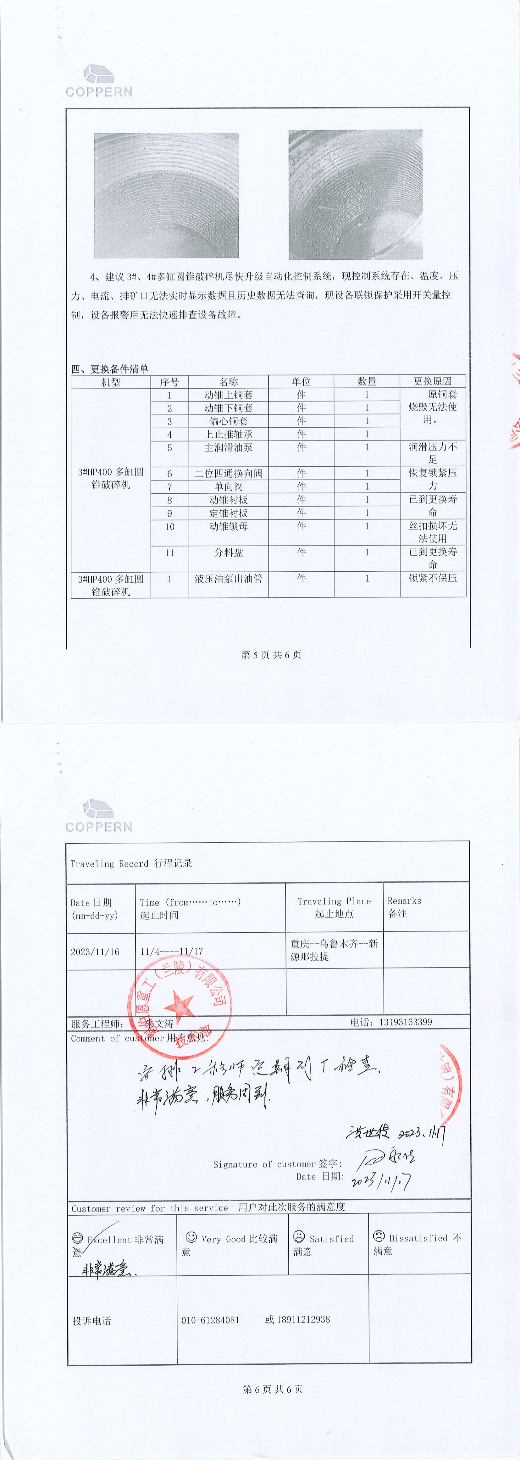魁伯恩现场服务报告---2024.1_03.jpg