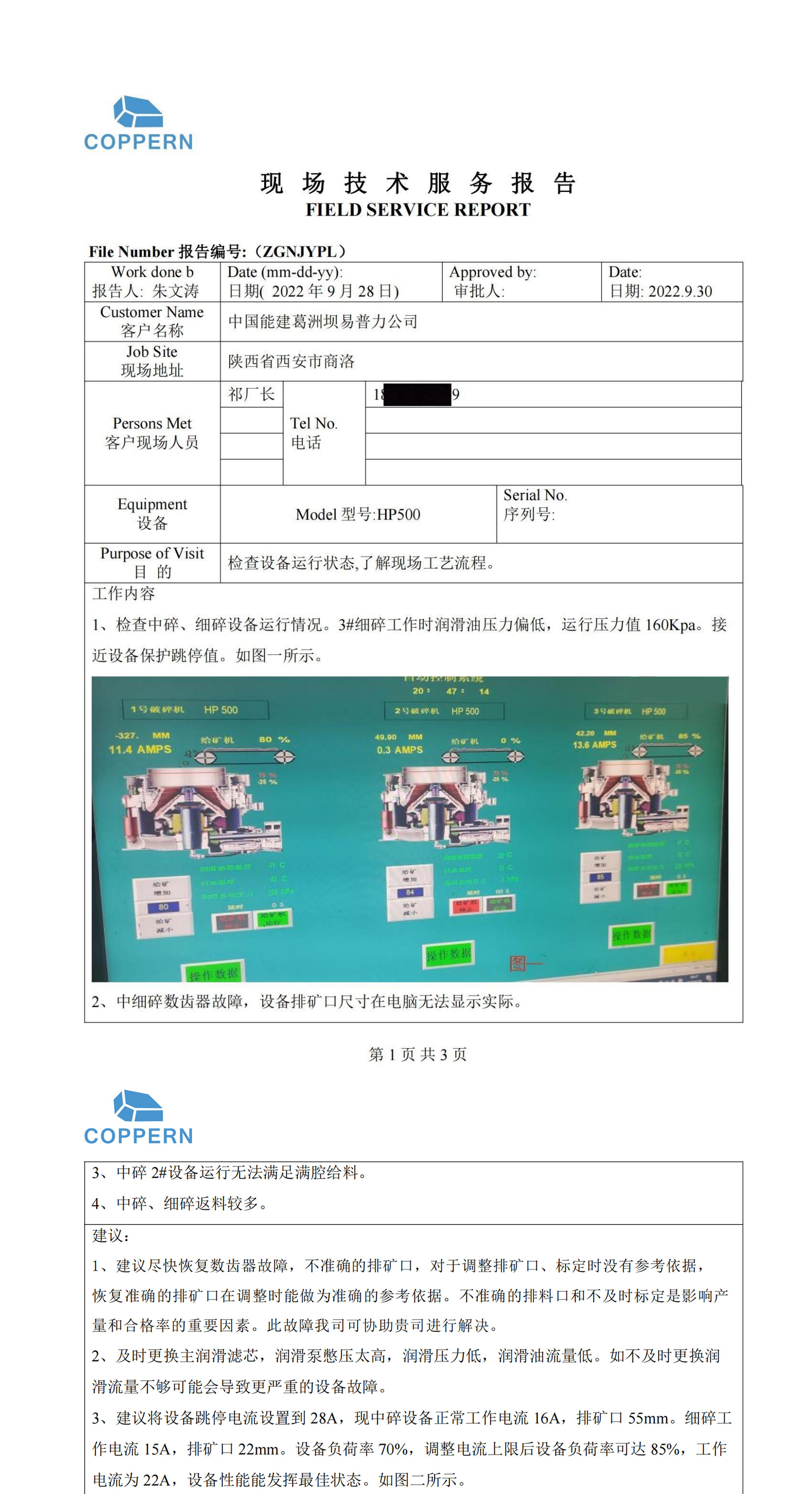 魁伯恩现场服务报告---2024.1_01.jpg