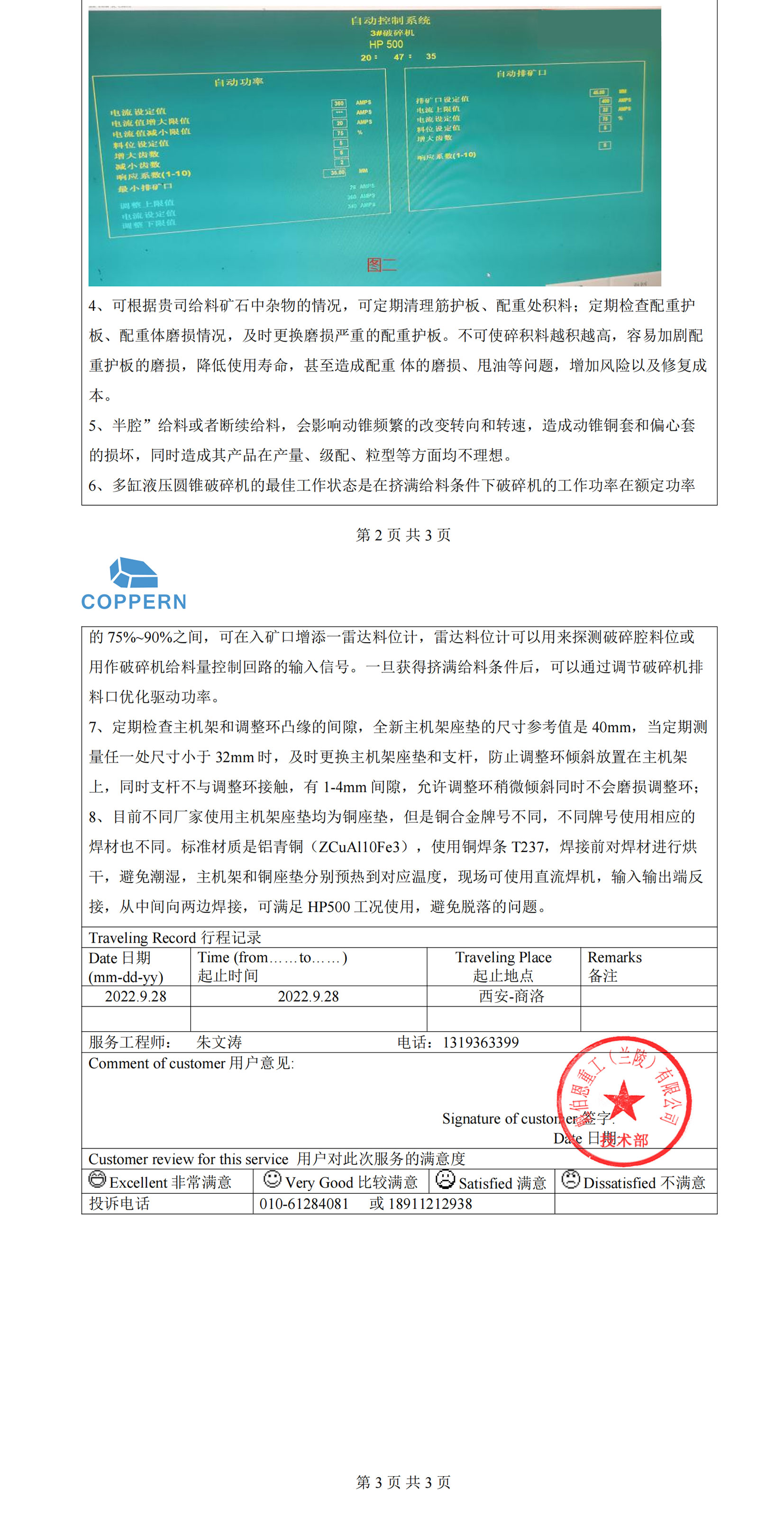 魁伯恩现场服务报告---2024.1_02.jpg
