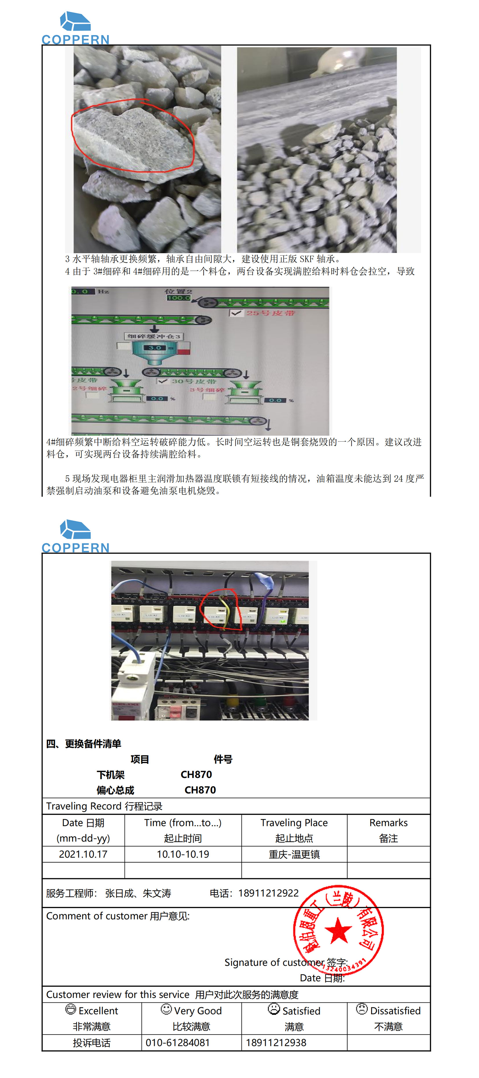 魁伯恩现场服务报告---2024.1_03.jpg