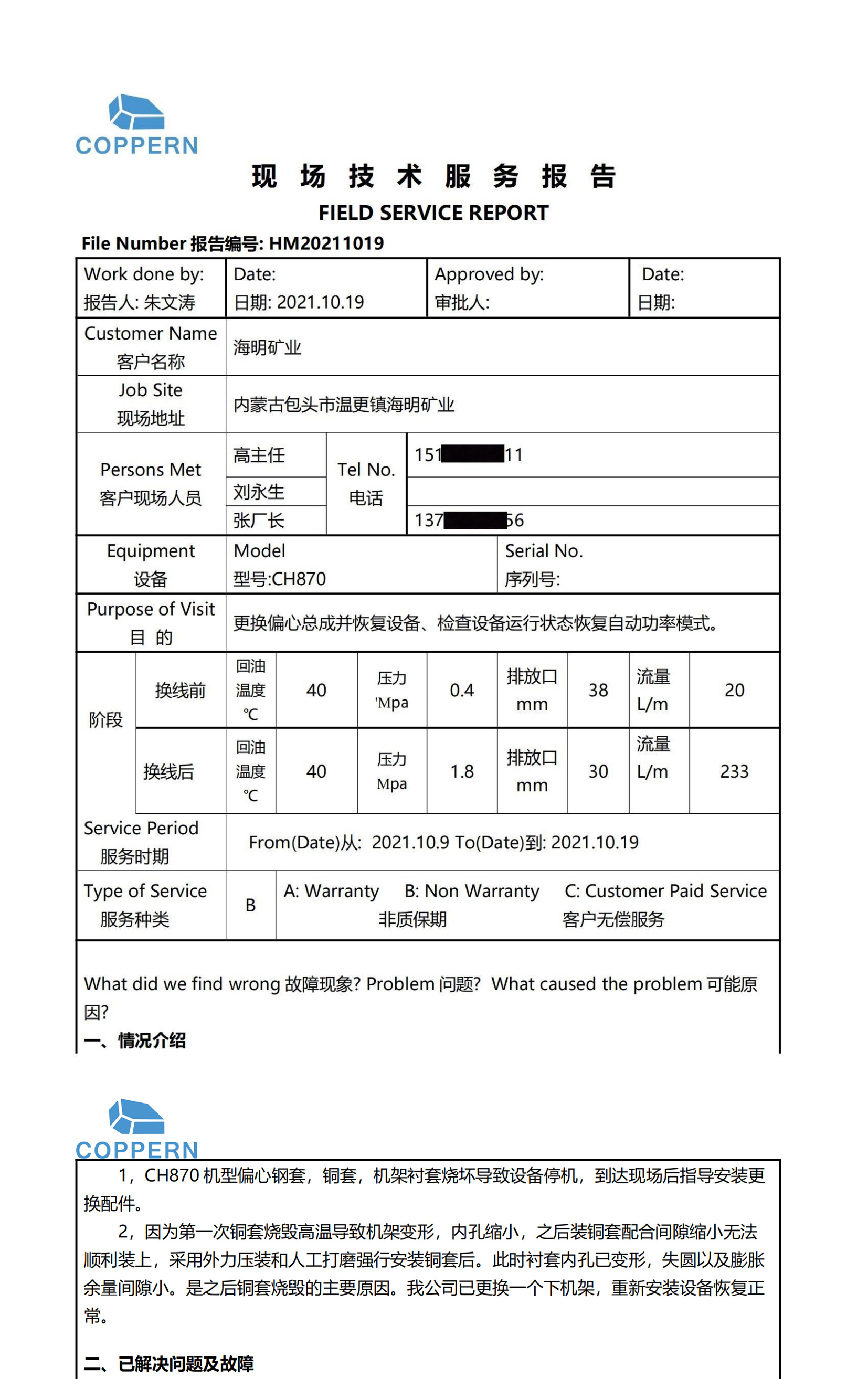 魁伯恩现场服务报告---2024.1_01.jpg