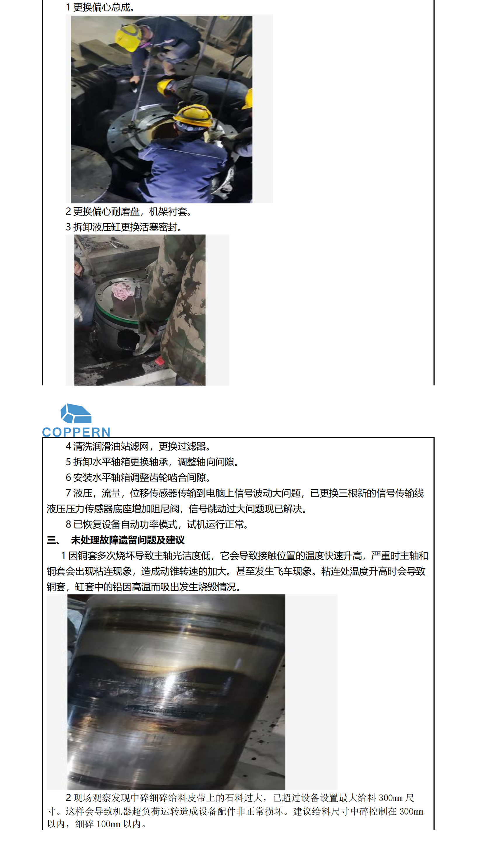 魁伯恩现场服务报告---2024.1_02.jpg