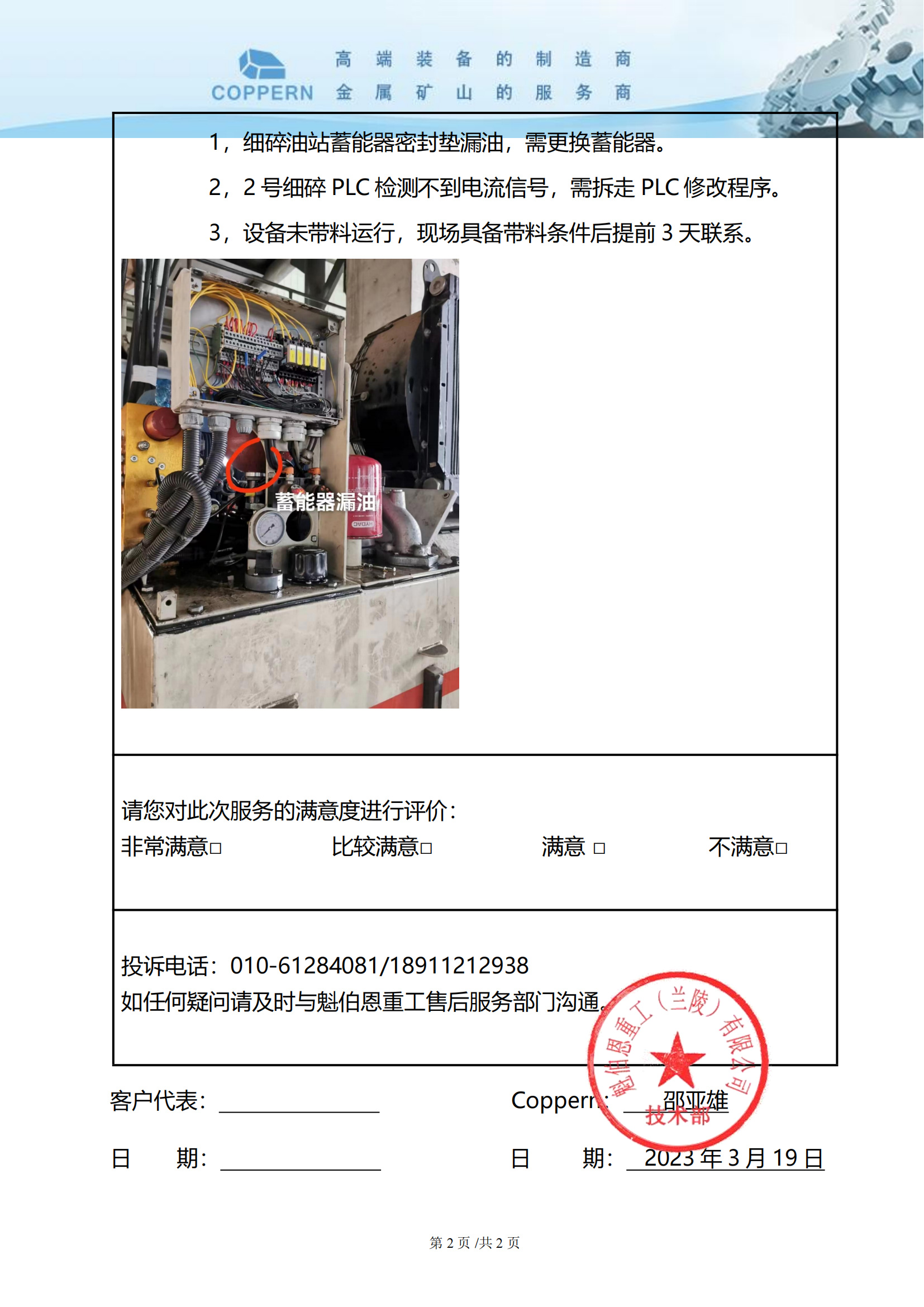 C-_Users_dell_Desktop_零时输出_魁伯恩现场服务报告---2024.2.jpg