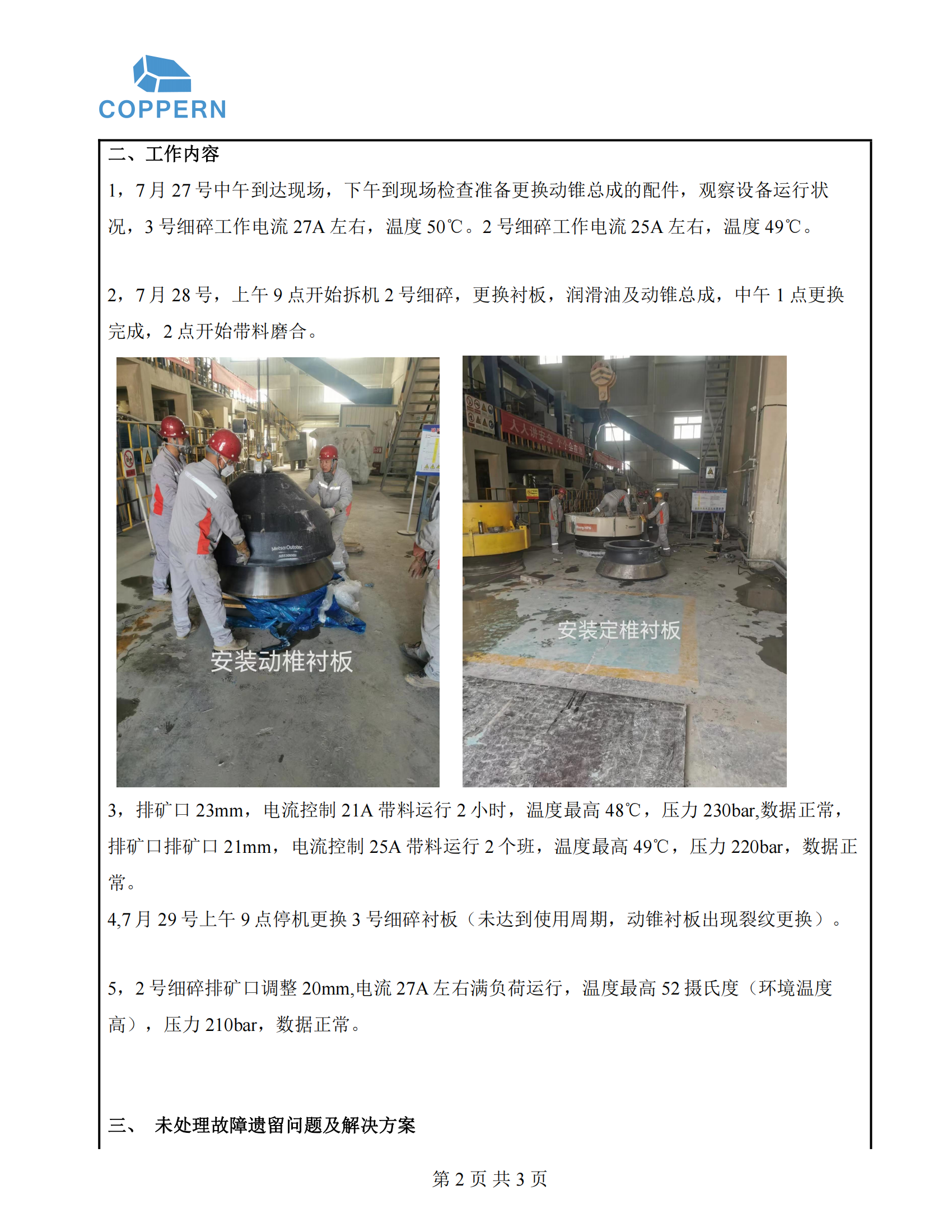 魁伯恩现场服务报告 - 2024.1.15_61.png