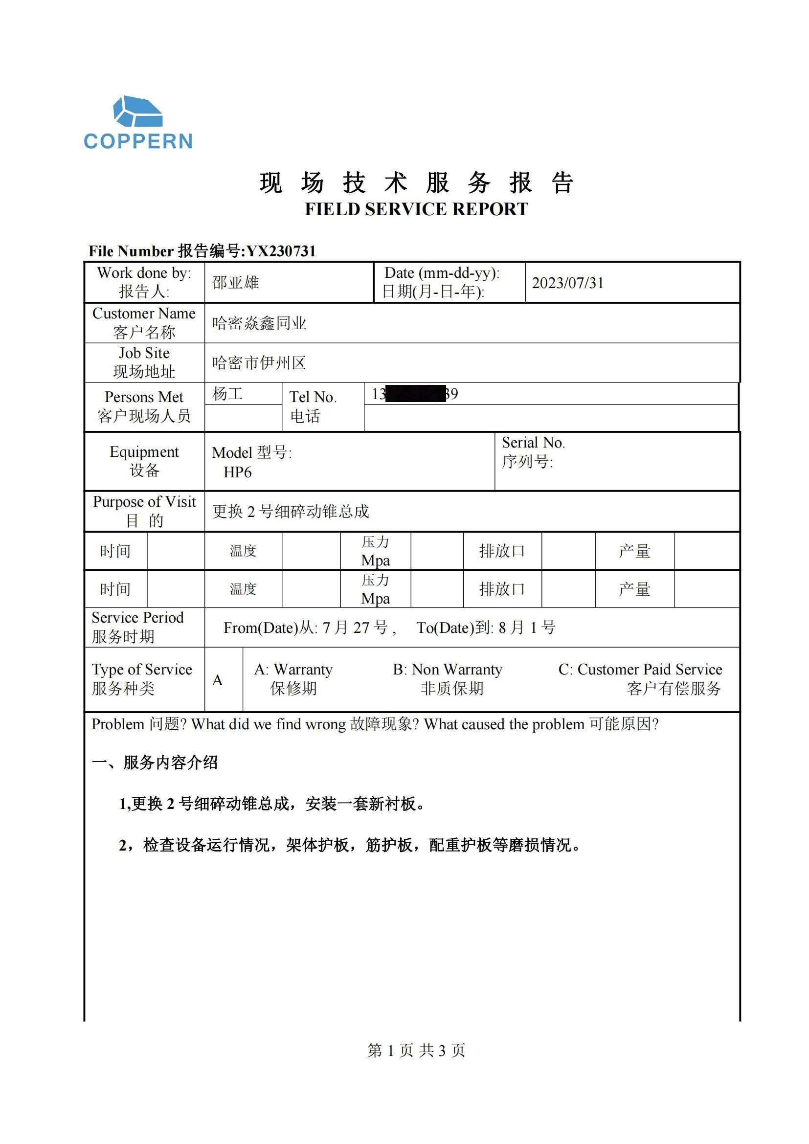 魁伯恩现场服务报告 - 2024.1.15_60.png