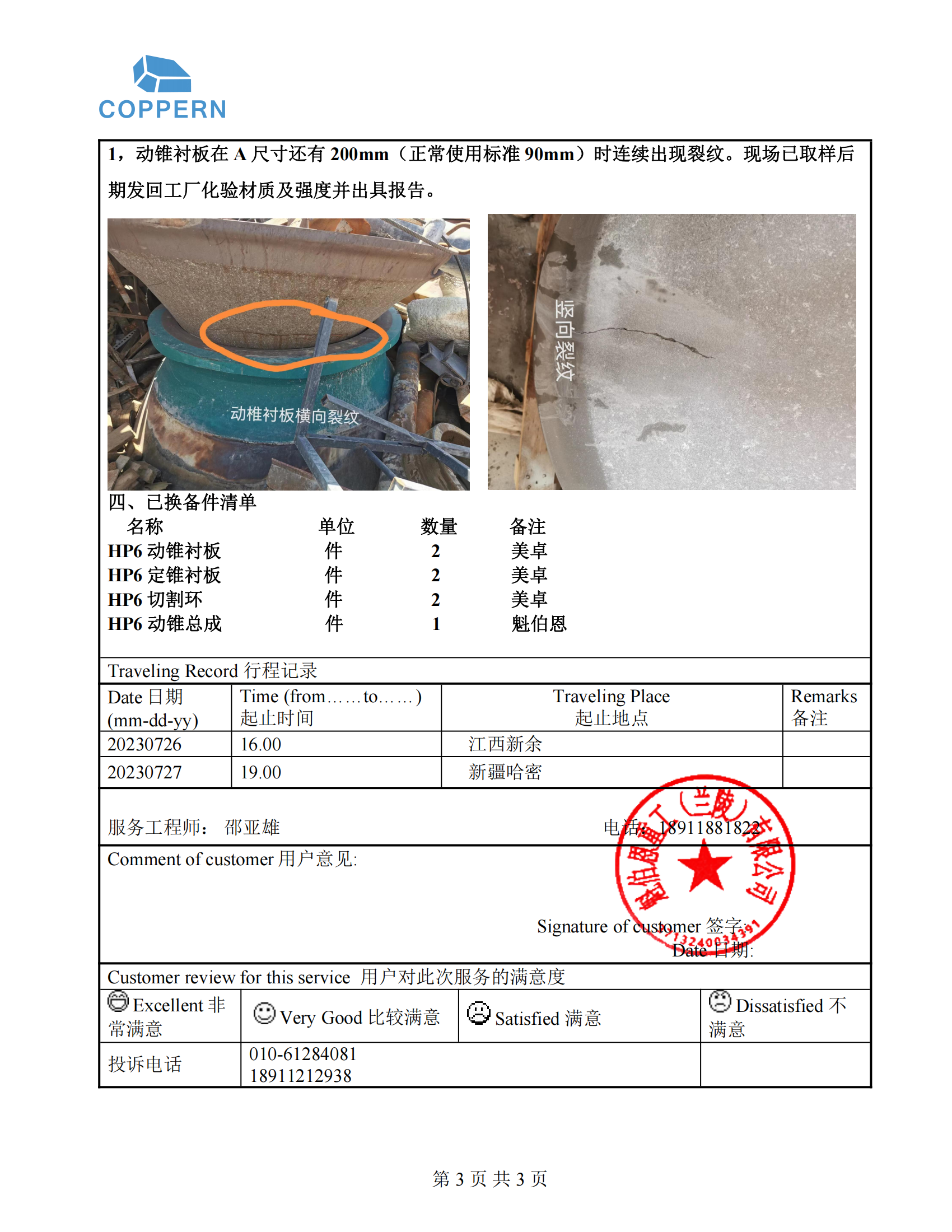 魁伯恩现场服务报告 - 2024.1.15_62.png