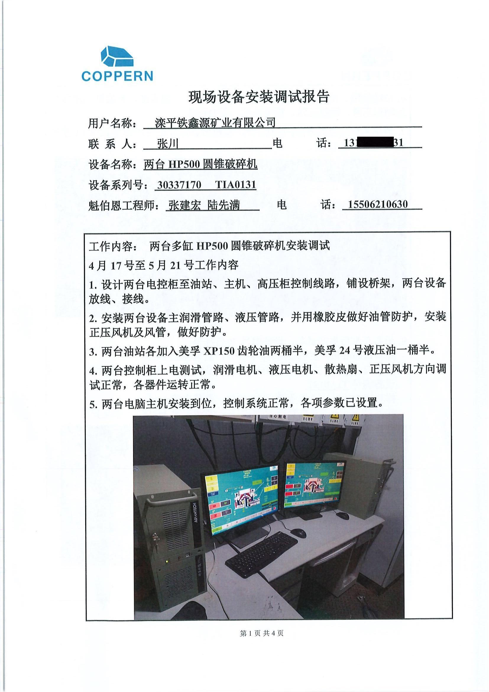 魁伯恩现场服务报告---2024.1.jpg