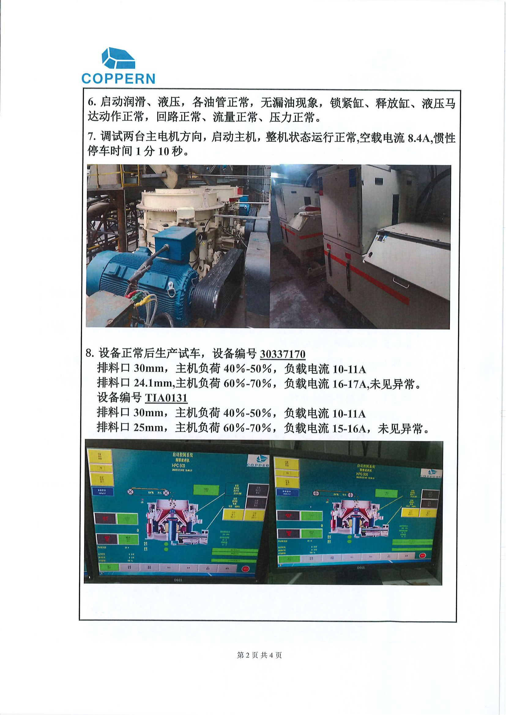魁伯恩现场服务报告---2024.2.jpg