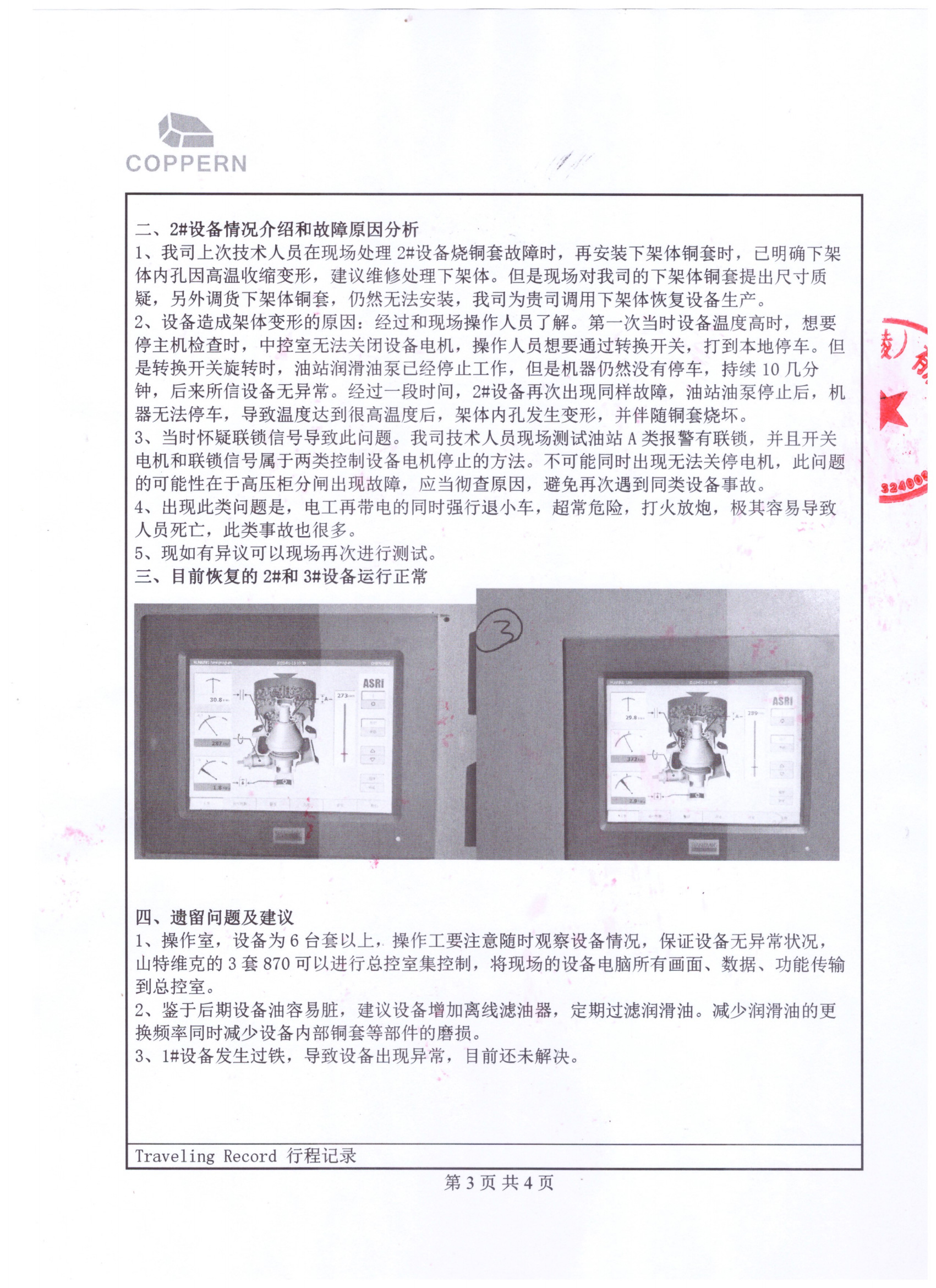 魁伯恩现场服务报告---2024.3.jpg